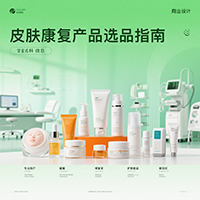 皮膚康復產品選品指南
